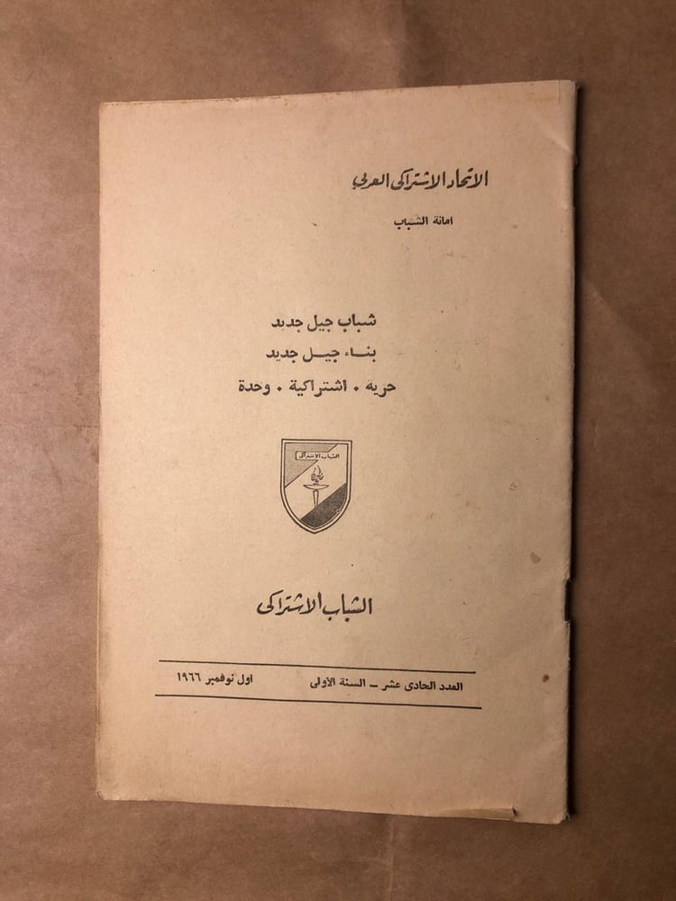 الشباب الاشتراكى -HW35#