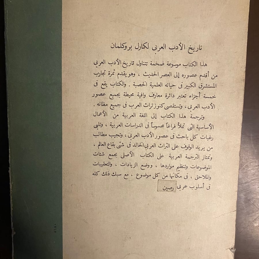 تاريخ الادب العربى-كارل بروكلمان-ms