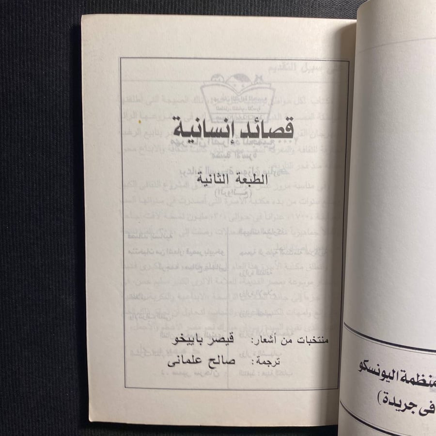 قصائد انسانية - قيصر باييخو