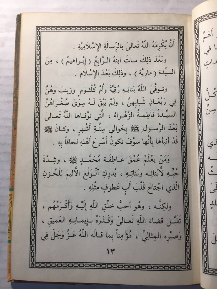 الحسن بن علي عليه السلام -محمد كامل