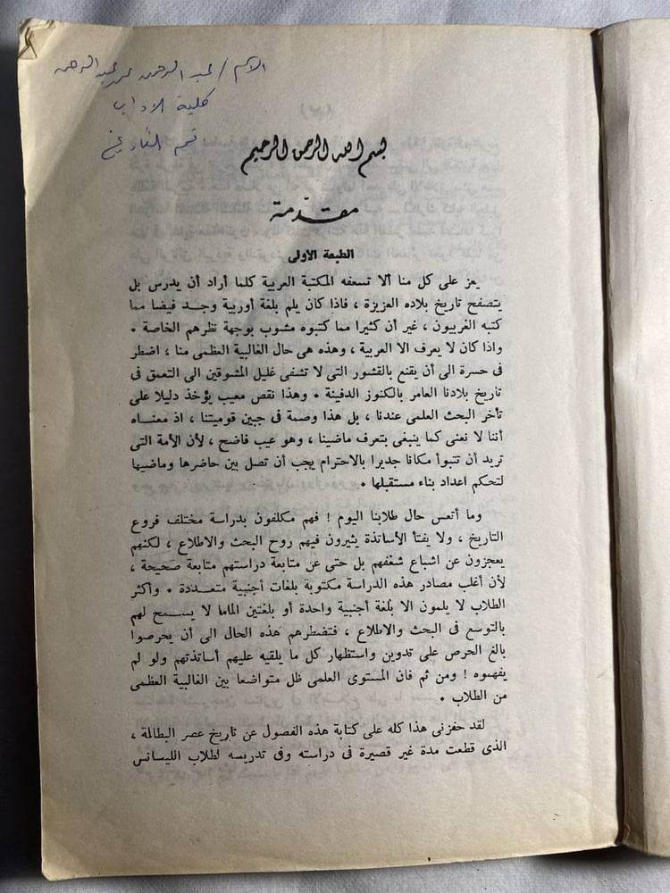 تاريخ مصر في عصر البطالمة(الجزء الاول) - ابراهيم نصحى