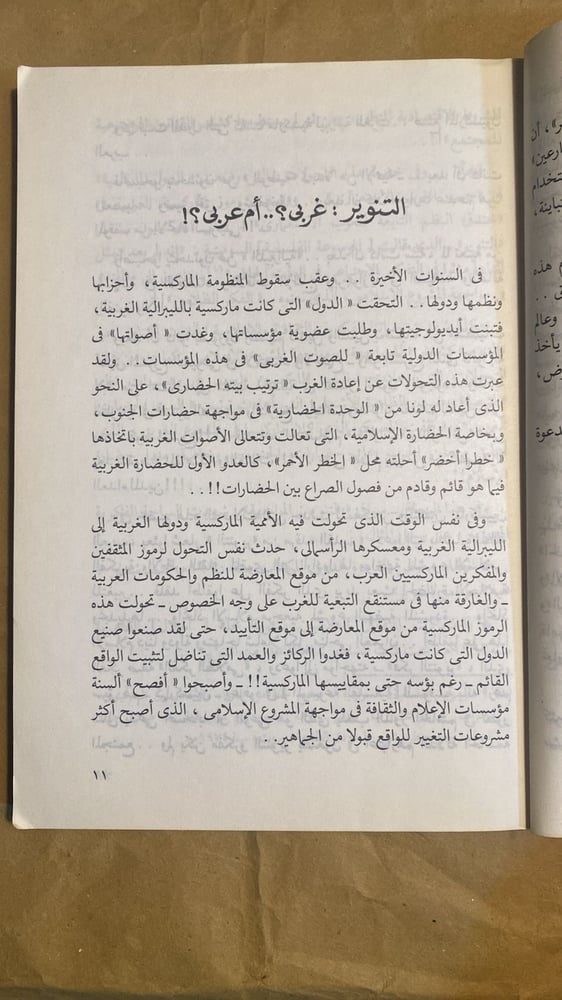 الإسلام بين التنوير و التزوير _ محمد عماره_Hw3
