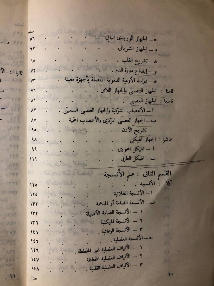 بيولوجية الحيوان العلمية(2ج)-أحمد حماد