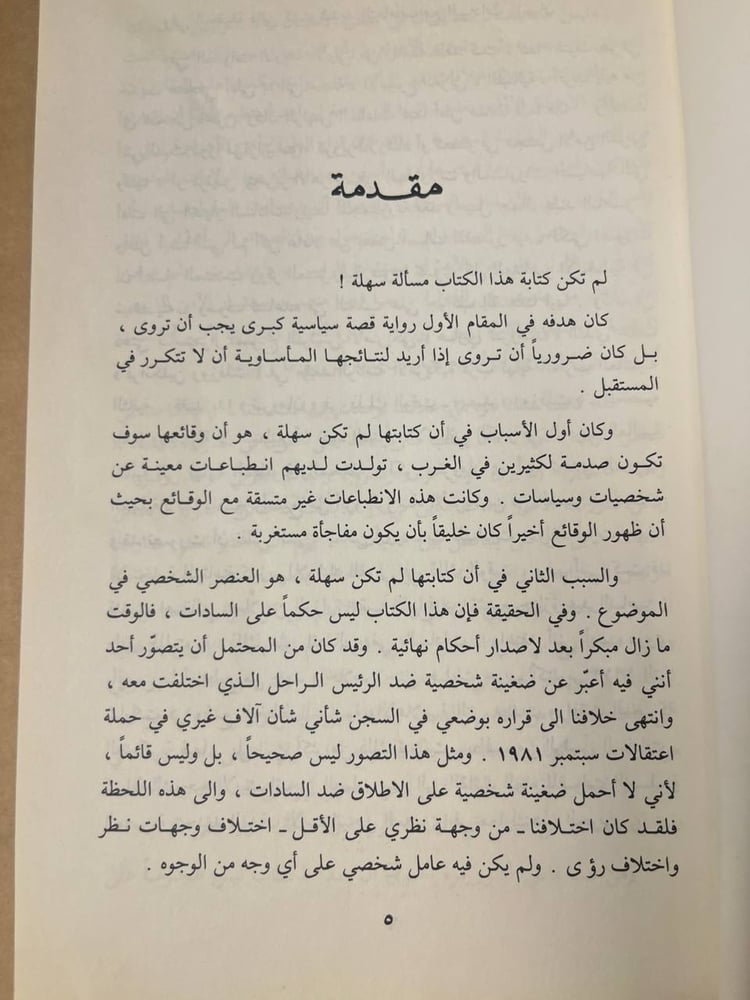 خريف الغضب - محمد حسنين هيكل - HW28