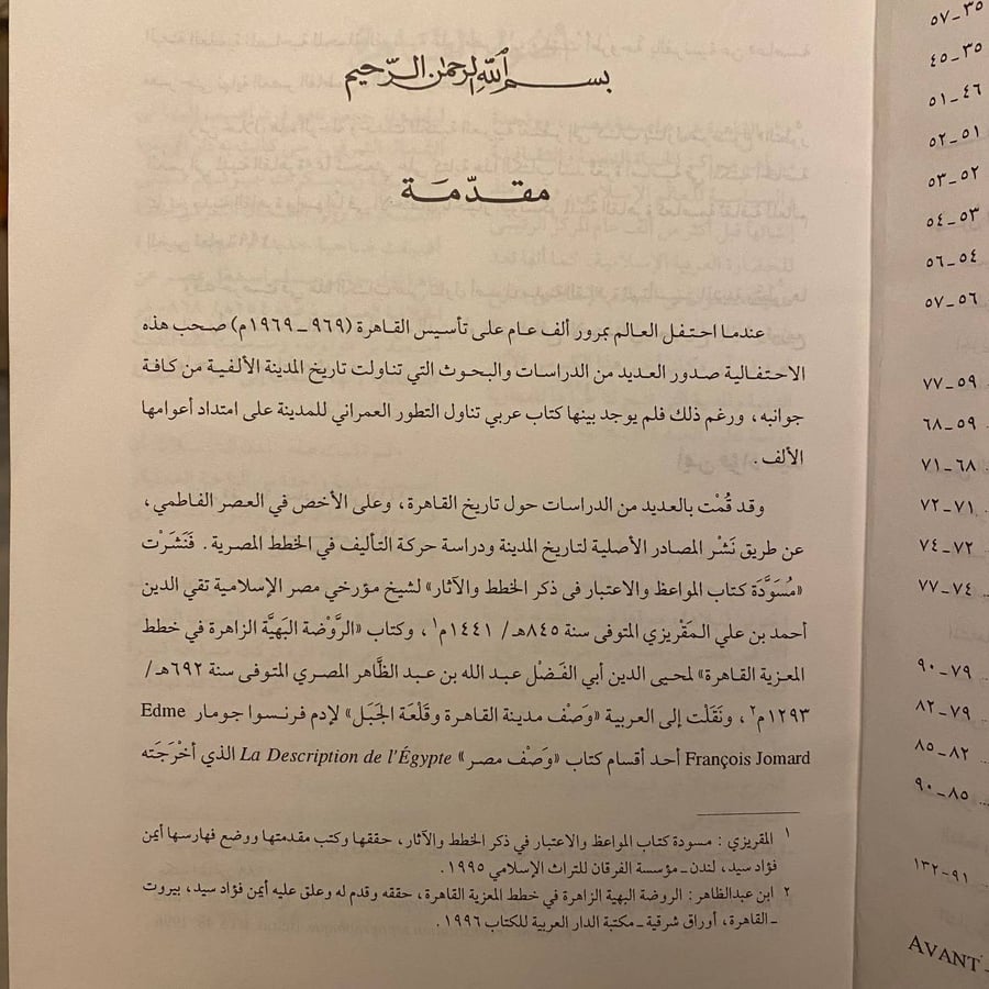 التطور العمراني لمدينة القاهرة منذ نشأتها وحتى الآن _ أيمن فؤاد سيد