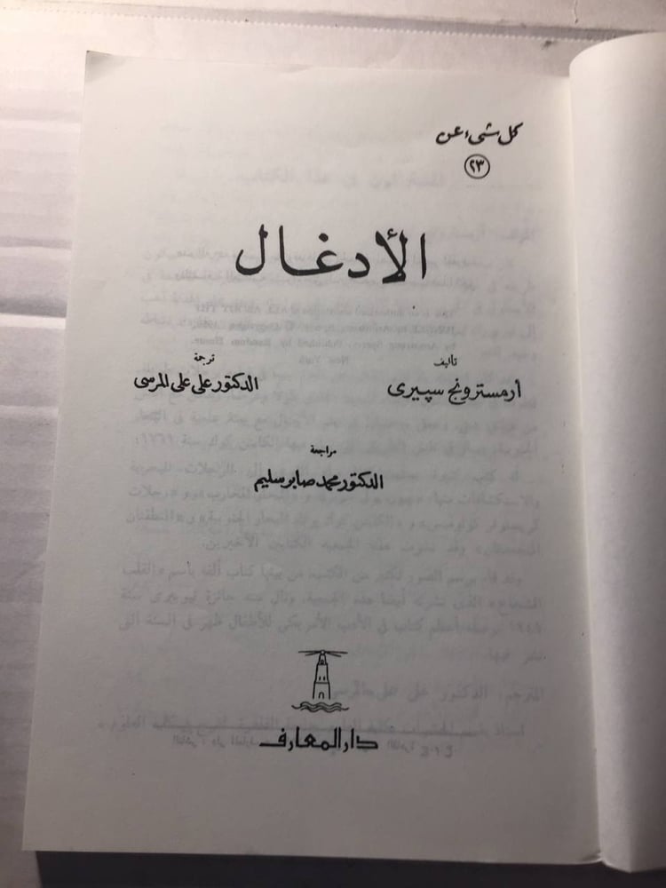 كل شئ عن الأدغال- ارمسترونج سبيري (O5)