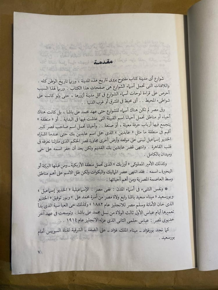 شوارع لها تاريخ - عباس الطرابيلي
