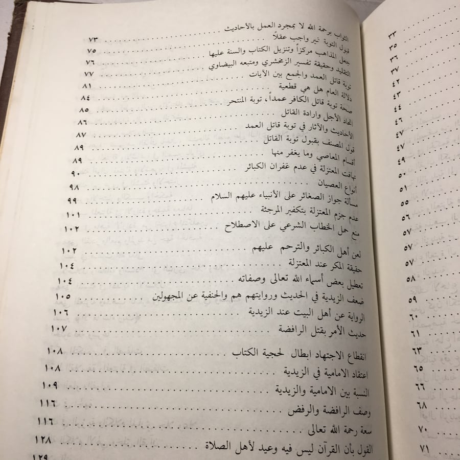 العلم الشامخ في تفضيل الحق علي الاباء و المشايخ_صالح بن المهدي المقبيلي اليمني -(A2)