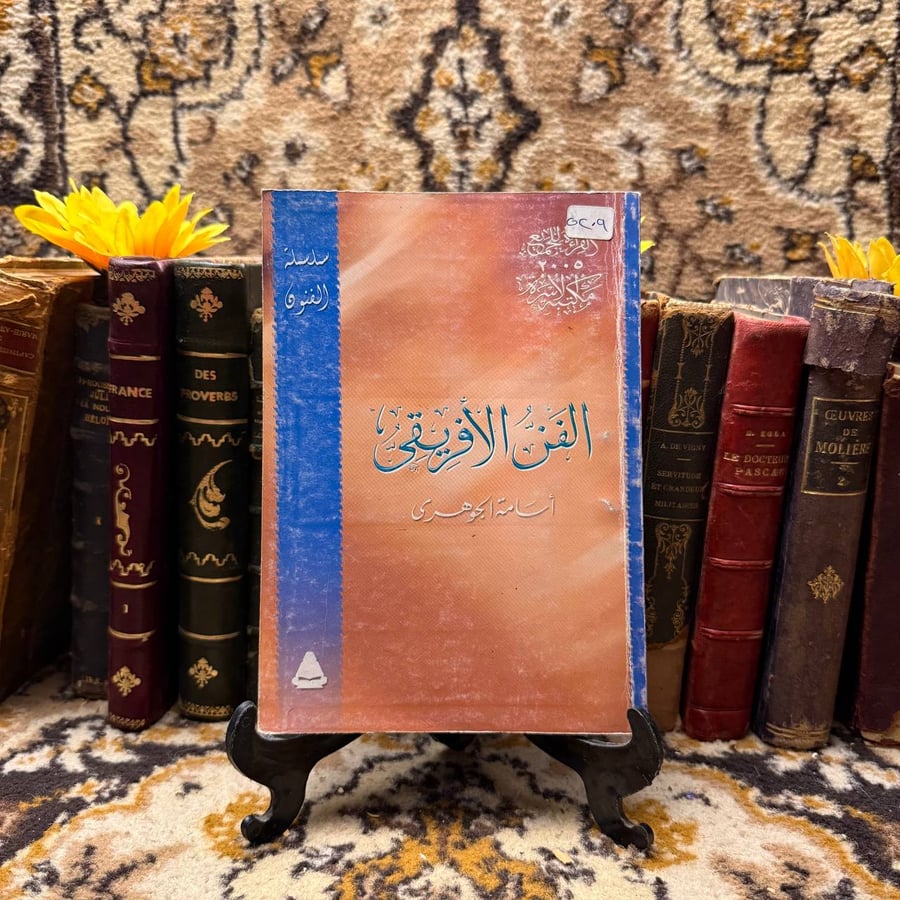 الفن الافريقي-اسامة الجوارى