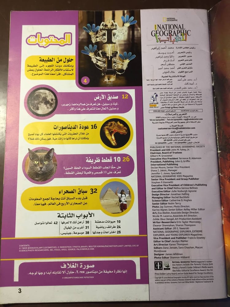 عودة الدينصورات - مجلة ناشونال جيوغرافيك-MS