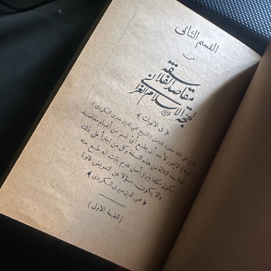 شراء كتاب مقاصد الفلاسفة لأبي حامد الغزالي نسخة أصلية
