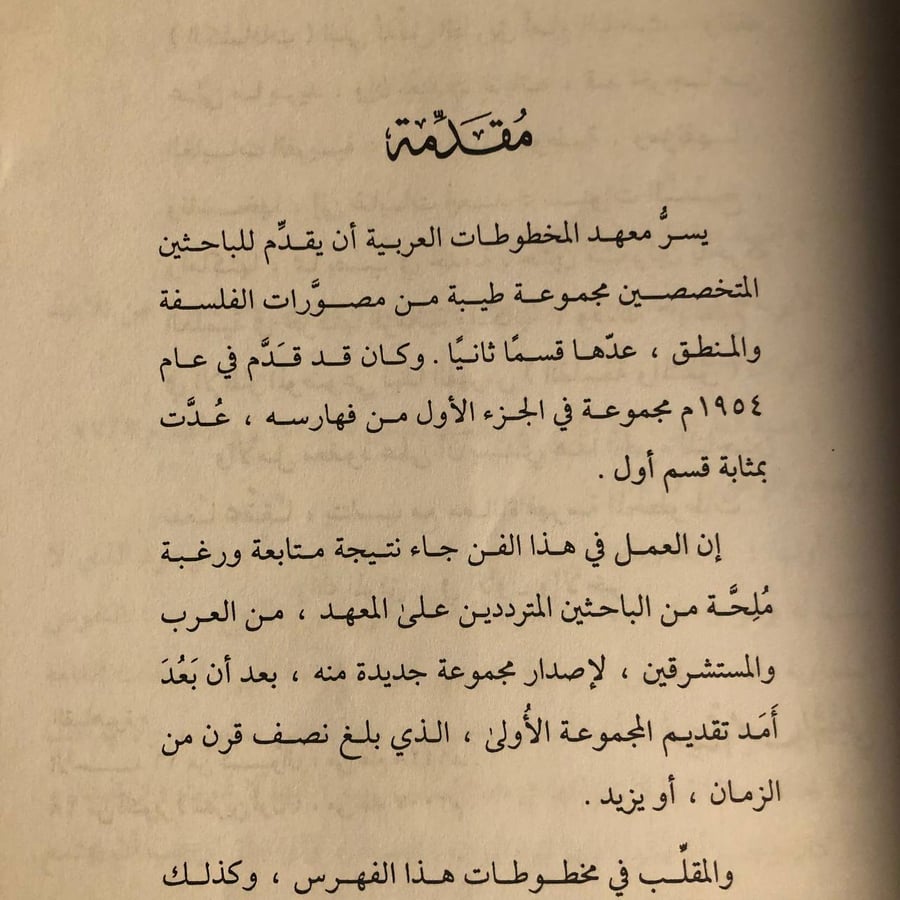 شراء كتاب فهرس المخطوطات المصورة الفلسفة والمنطق لعصام محمد