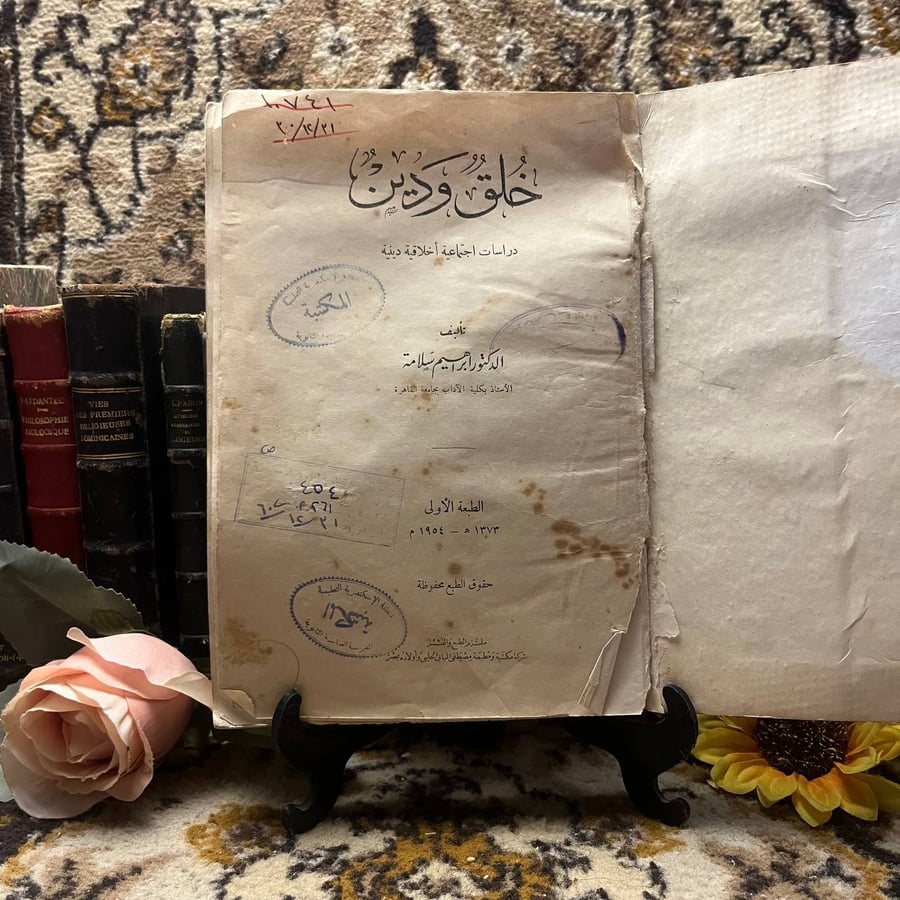 شراء كتاب خلق ودين ابراهيم سلامة دراسة عن القيم الاخلاقية والدينية في