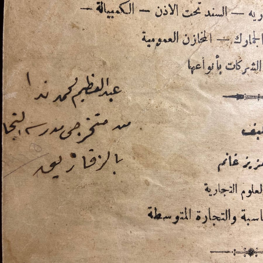 مذكرات المكتب التجارى-عبدالعزيز غانم ‏-L9