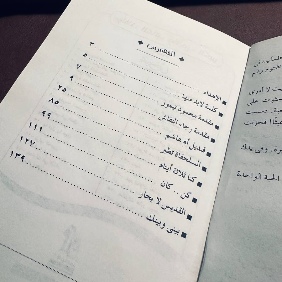 قنديل ام هاشم _ يحي حقي