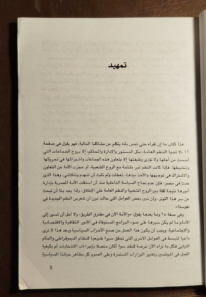 سياسة الغد-مريت بك بطرس غالى