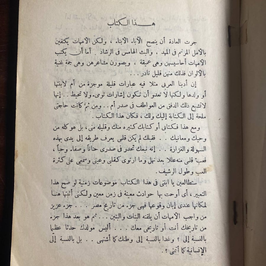 الى بنتى - نعمات احمد فؤاد -MS