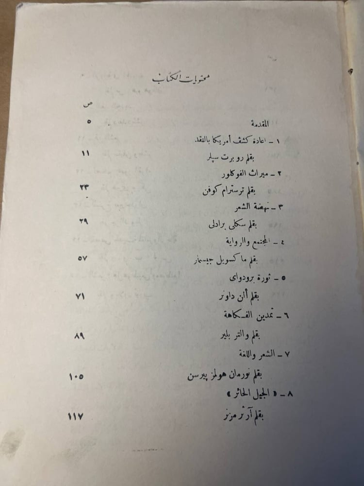 الادب الامريكي - روبرت سبلز