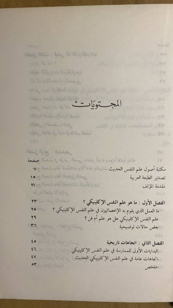 علم النفس الإلينيكى -جليان روتر -H1