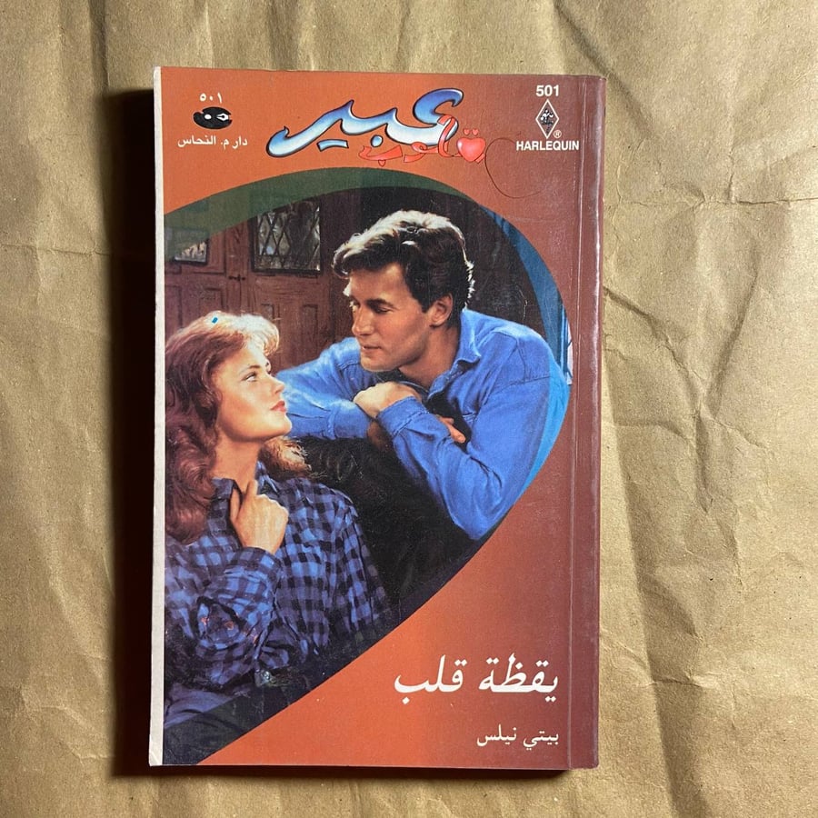 لا تخافي قلبك -L11