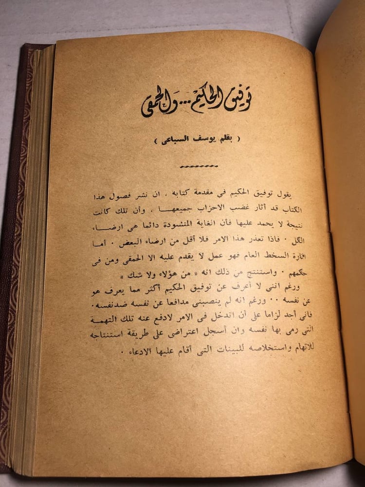 كتابين في مجلد-خالد محمد خالد-توفيق الحكيم-(F2)