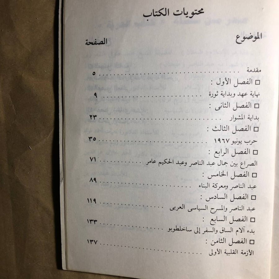 مشوارى مع عبد الناصر-على سالم