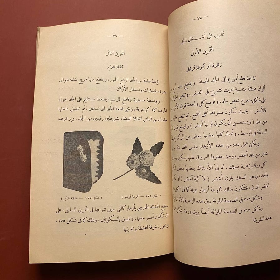 اليد المفكرة في الأشغال اليدوية - عبدالله علي حجاج