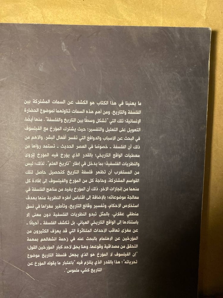 فلسفة التاريخ_محمود اسماعيلM1