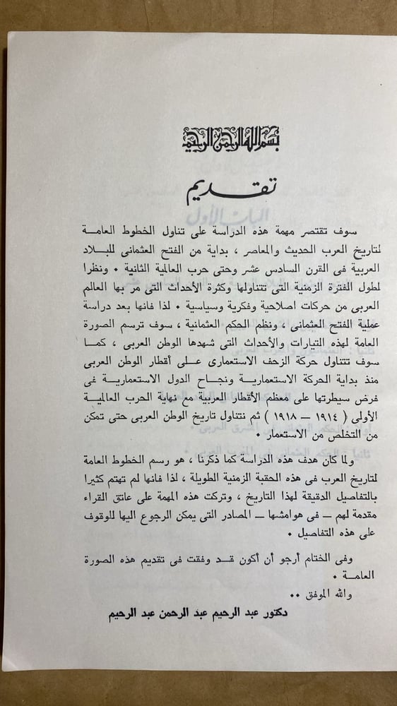 تاريخ العرب الحديث والمعاصر - عبدالرحيم عبدالرحمن -Hw2