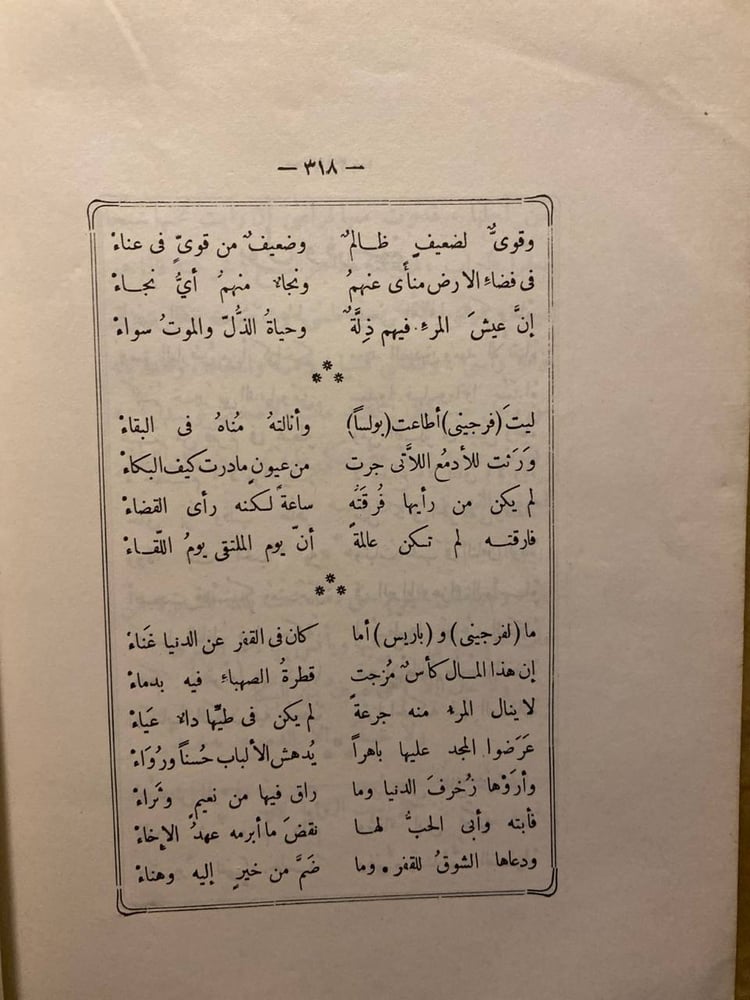 الفضيلة_المنفلوطي