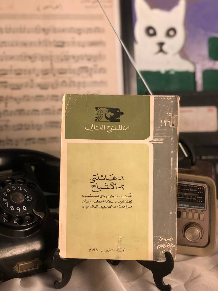 غلاف كتاب عائلتي الأشباح
