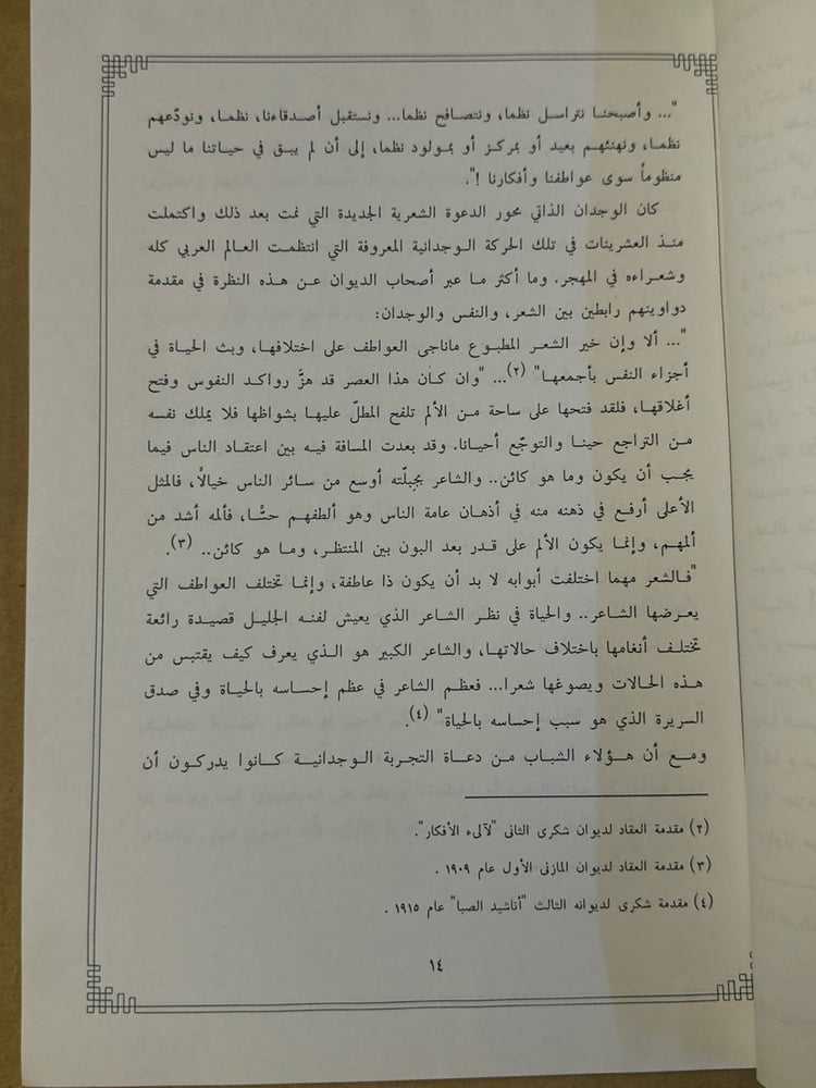 البارودي - عبد القادر القط