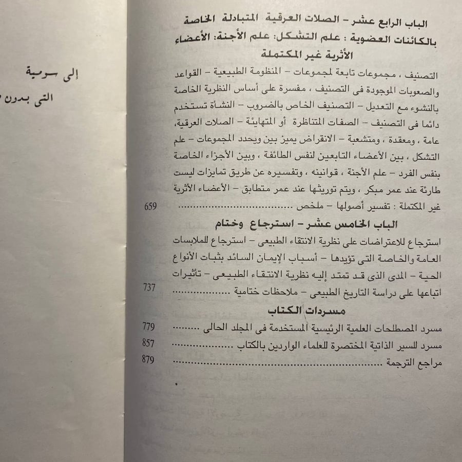 أصل الأنواع - تشارلس داروين