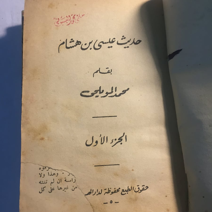 محمد المويلحي