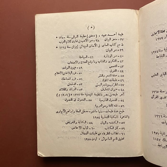 اللطائف و الظرائف لأبي منصور المقدسي - عبدالرحيم يوسف الجمل