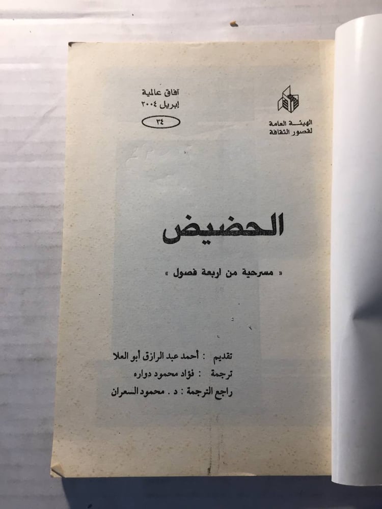 الحضيض -مكسيم جوركي (O6)