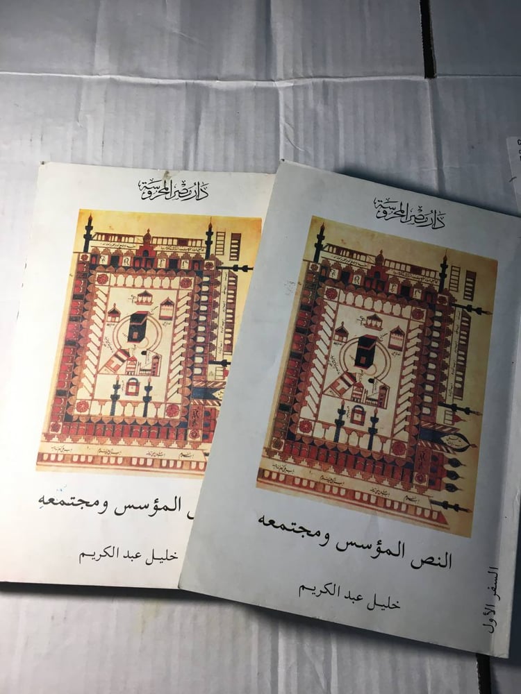 النص المؤسس و مجتمعه(F1)