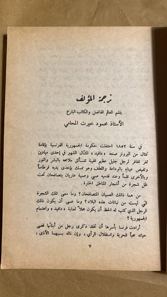 الفضيلة -  مصطفي لطفي المنفلوطي -Hw8
