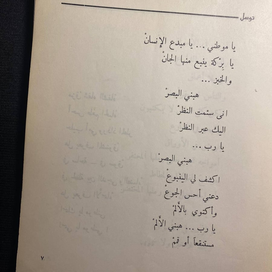 قصائد مرئية-سعدي يوسف