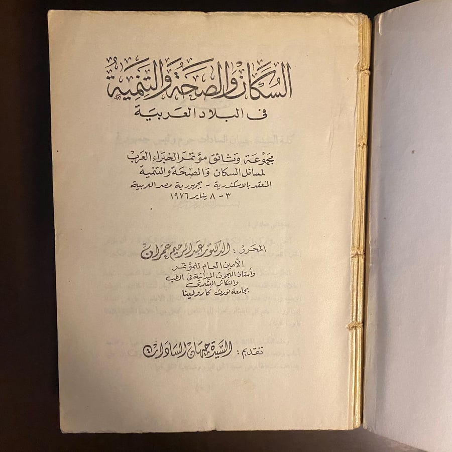 السكان والصحة والتنمية-عبدالرحمن عمران-K3