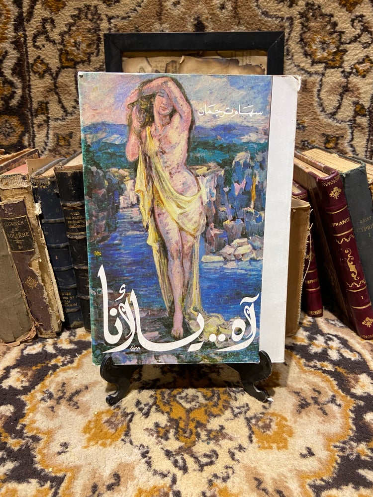 ٧ اعمال عربية طبعة بيروت