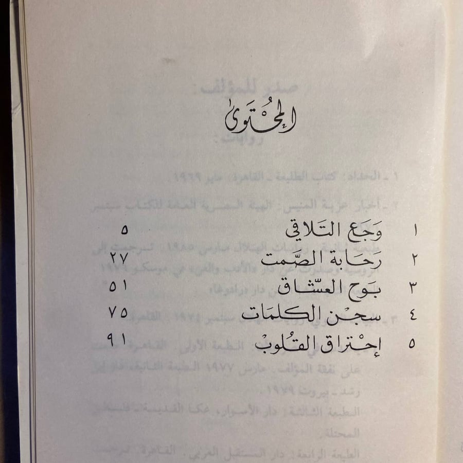 القباب البيضاء يوسف القعيد