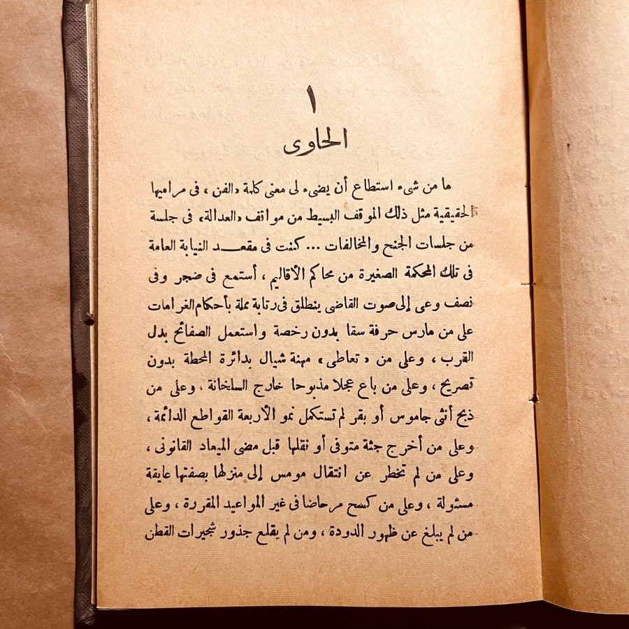 عدالة وفن-توفيق الحكيم - D6