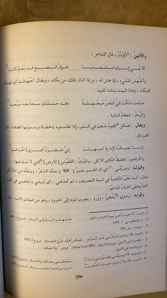 ضوء السقط - لابي العلاء احمد بن عبدالله المعري - Hw15