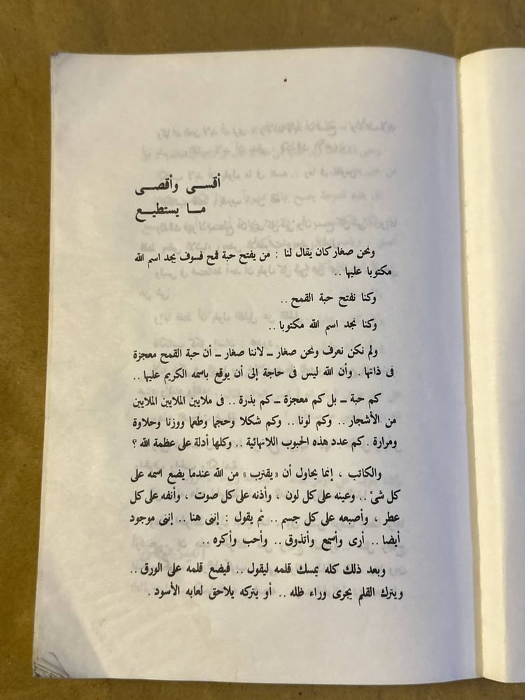 من نفسي - انيس منصور - Hw19
