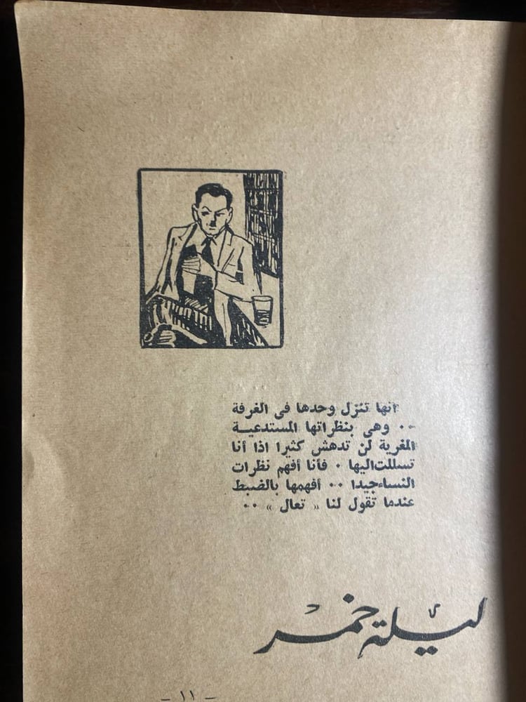 ليلة خمر  - يوسف السباعي-MS