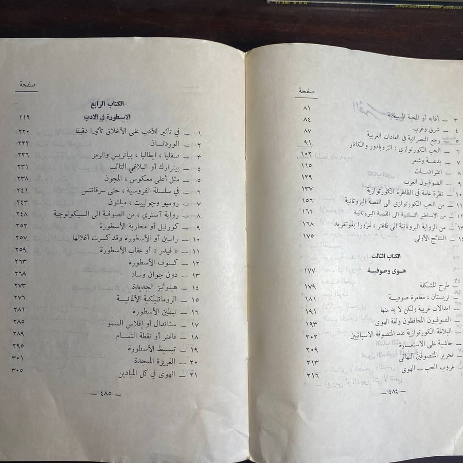 الحب والغرب-ديني دي رجمون -D3