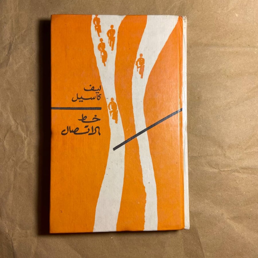 ليف كاسيل -خط الاتصال -L10#