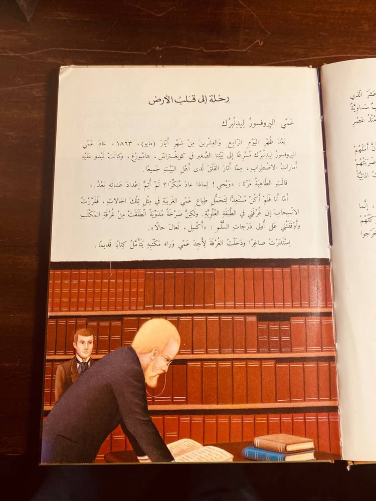 رحلة الي قلب الأرض-MS