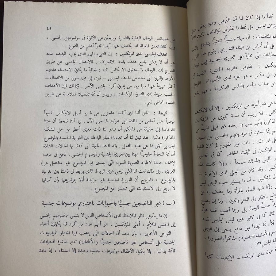 ثلاث مقالات فى نظرية الجنس-دار المعارف -D3